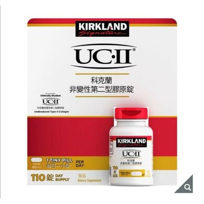 好市多代購Kirkland Signature 科克蘭UC2 非變性第二型膠原錠110錠