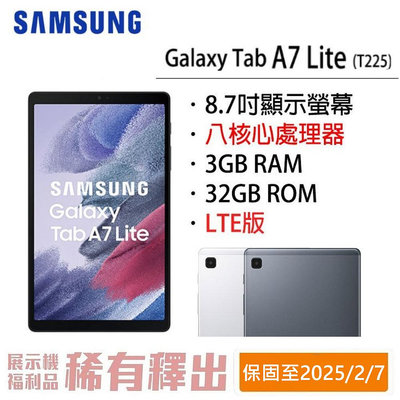 三星 SAMSUNG Galaxy Tab A7 Lite T225 LTE (3/32G) 8.7吋平板電腦