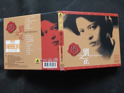 劉文正-天碟大賞-2001歌林天龍-日本K2-絕版CD已拆狀況良好