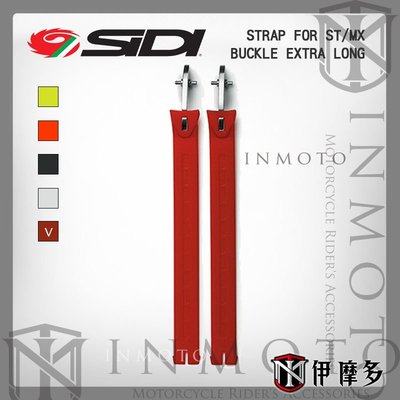 伊摩多※義大利 SIDI CROSSFIRE 2 扣帶2入 紅色 17CM EXTRA LONG STRAP 。配件