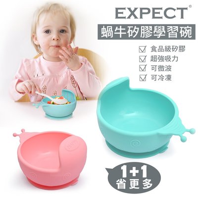 EXPECT蝸牛矽膠吸盤碗2個  寶寶學習碗 吸盤碗