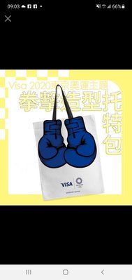 現貨 全新 Visa 2020東京奧運主題 拳擊造型托特包 漢神巨蛋來店禮