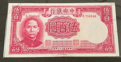 【華漢】民國33年 中央銀行 500元  伍百圓