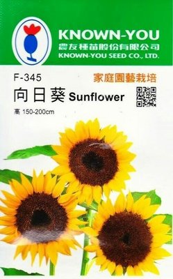 向日葵【花卉種子】農友牌 小包裝種子 約12粒/包
