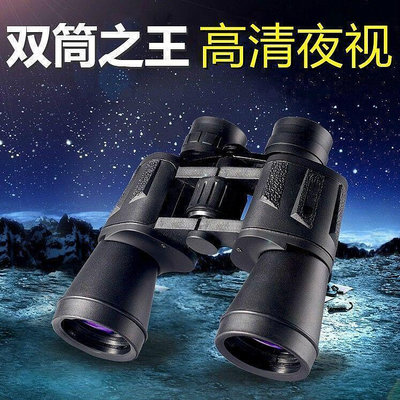 【促銷】夜視望遠鏡 高倍望遠鏡 高清 雙筒望遠鏡 8000米 光學 望 可手機拍照錄影
