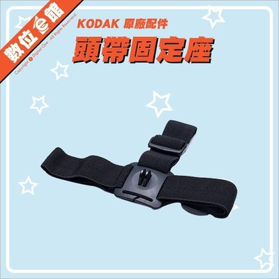 【出清價】公司貨 Kodak 柯達 頭帶固定座 相機頭帶 頭部綁帶 MT-HS-BK02 Pixpro SP360