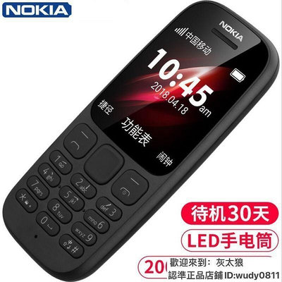 【手機】Nokia諾基亞 新105老人手機大字大聲超長待機移動老年機備用正品