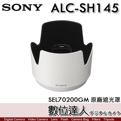 【數位達人】SONY ALC-SH145 原廠遮光罩 FE 70-200 mm F2.8 GM／SEL70200GM用