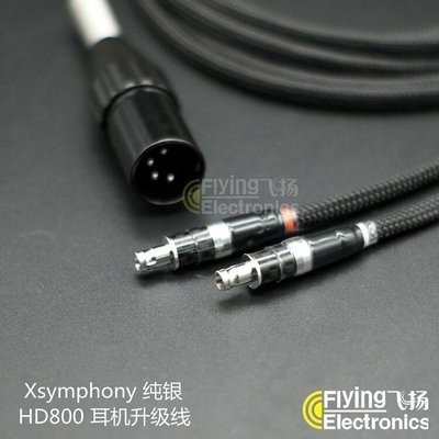 現貨熱銷-法國XSYMPHONY交響樂純銀 聲海 HD800 HD800S HD820 耳機升級線YP1843