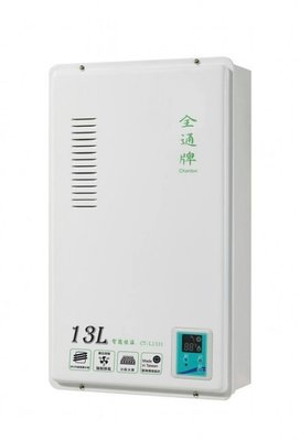 13公升【TGAS認證 台灣製造】數位恆溫 強制排氣 熱水器