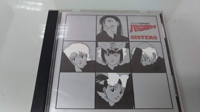 (歡迎詢問價錢)書皇8952：專輯 D9-2de☆1995年『卡通大碟 1 偶像防衛隊 SISTERS』WB-001