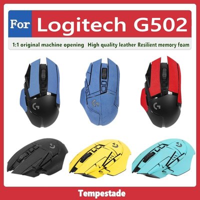 適用於 Logitech G502 滑鼠保護套 防滑貼 翻毛皮 磨砂 防汗 防手滑
