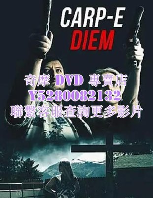 DVD 影片 專賣 電影 及時行樂/Carp e Diem 2022年