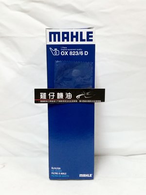 MAHLE OX823/6D 機油芯 W118 W247 CLA GLA W213 M654 M656