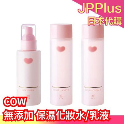 日本製 COW 牛乳石鹼 無添加系列 保濕乳液 保濕化妝水 臉部保養 保濕 滋潤 低刺激 敏感肌 溫和❤JP