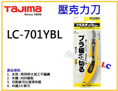 【上豪五金商城】TAJIMA 田島 壓克力刀 LC-701 YBL(內藏替刃)