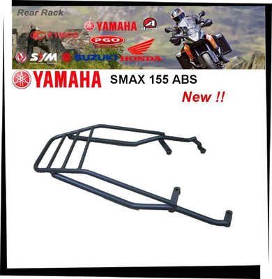 【TL機車雜貨店】YAMAHA SMAX /S-MAX155 ABS 17年新款 專用後架 後鐵架 後箱架 後置物箱架