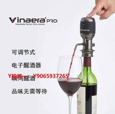 醒酒器進口Vinaera  攜帶版家用智能紅酒葡萄酒電子醒酒器MV63電動快速