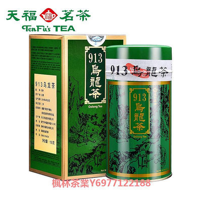 天福茗茶 913烏龍茶 茶葉 臺灣高山茶 凍頂烏龍150G裝