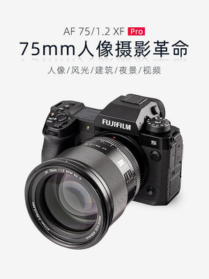 相機鏡頭唯卓仕75mm F1.2自動鏡頭富士XF卡口微單相機大光圈定焦鏡頭