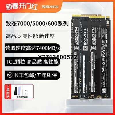 致態長江存儲TiPlus7100/5000 Ti600 M.2 1T固態硬碟2T筆電SSD