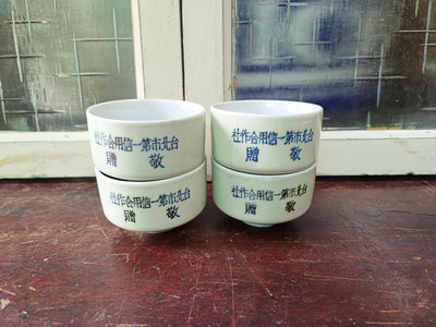早期金義合手繪白梅茶杯台北市第一信用合作社敬贈4入合拍~尺寸:徑7.5*高5公分