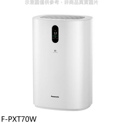 《可議價》Panasonic國際牌【F-PXT70W】15坪空氣清淨機