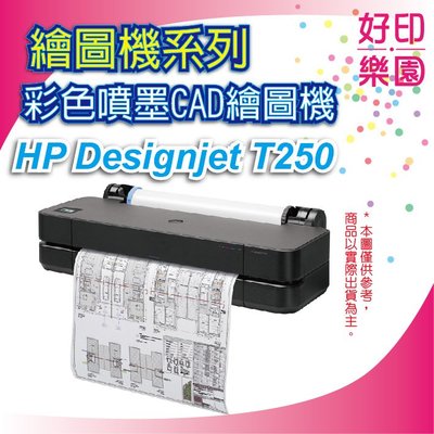 含發票好印樂園【取代T130】HP DesignJet T250 A1 24吋彩色噴墨CAD繪圖機(5HB06A) 原廠
