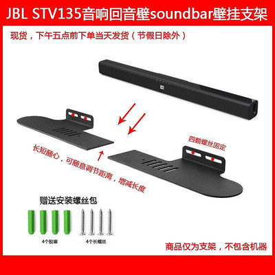 【熱賣下殺價】收納盒 收納包 適用于JBL STV135回音壁 Soundbar條形音箱分體支架金屬壁掛