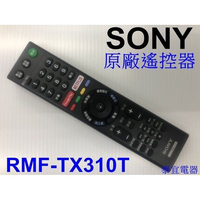 有現貨【泰宜】SONY電視 原廠遙控器 RMF-TX310T 有語音聲控【另有XRM-55X90L】