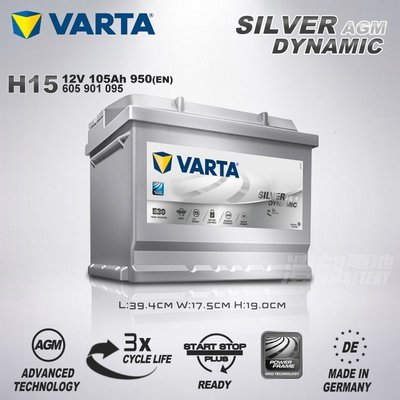 『灃郁電池』原裝進口 VARTA 銀合金免保養 AGM 啟停系統車 汽車電池 DIN105 H15