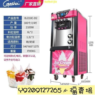 Goshen 冰淇淋機 商用移動冰淇淋機 擺地攤立式甜筒機 臺式冰激凌機