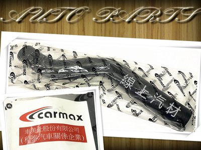 線上汽材 CARMAX 上水管 CAMRY 3.5 06-