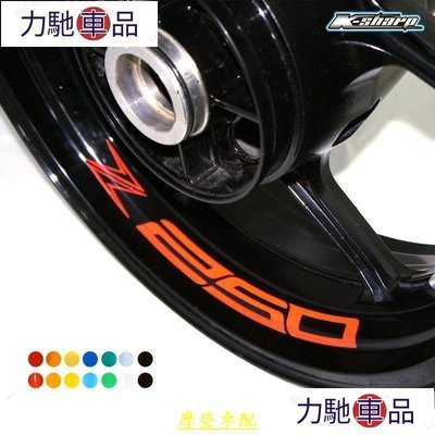 龍勝配件 機車貼紙反光貼紙輪胎輪圈防水貼紙適用於KAWASAKI Z250~ 力馳車品