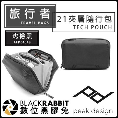 數位黑膠兔【 PEAK DESIGN 旅行者 21夾層 隨行包 沈穩黑】收納包 收納袋 行李內膽 內膽包 旅行 外拍