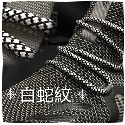 Adidas  120CM 白色 蛇紋 網紋 格紋系列鞋帶 yeezy 350 ultra boost y-3 鞋帶哥