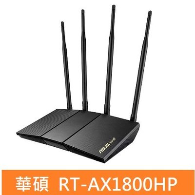 【附發票公司貨】ASUS 華碩 RT-AX1800HP Ai Mesh 雙頻 WiFi 6 無線路由器(分享器)