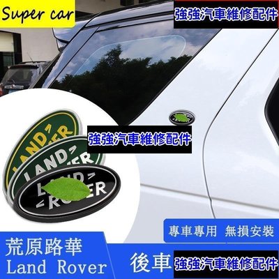 現貨直出熱銷 Land Rover 車標 全車系 discovery Evoque Velar改裝 後車窗 車身側標 c柱車標貼CSD汽車維修 內飾配件