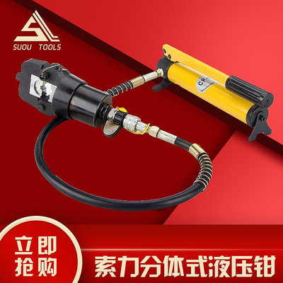 索力液壓FYQ-400分體式液壓鉗 導線鉗 手動壓接鉗 電動壓線鉗-沃匠家居工具