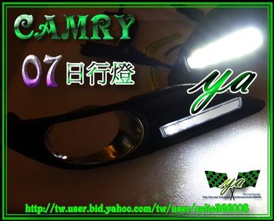 小亞車燈╠ 全新 福燦 製 CAMRY 07 LED 日行燈 晝行燈 camry 07 線組 2年 保固.