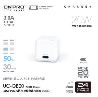 富田資訊 ONPRO UC-QB20 20W 迷你Type-C PD快充充電器 國際電壓 USB-C