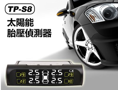 【東京數位】全新 汽車  TP-S8 太陽能胎壓偵測器 四輪偵測 即時顯示 胎溫/胎壓/漏氣偵測 太陽能+USB充電
