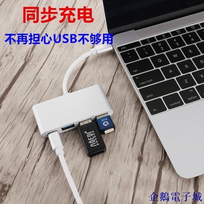 企鵝電子城macbook轉換器type-c轉hub 3.0HUB接頭 蘋果筆記本 pro USB接口充電線Type-c轉換器