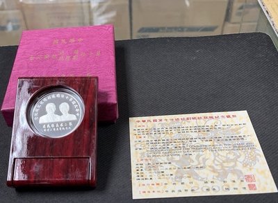 【華漢】第十任 正副總統就職紀念幣  銀幣 盒子證書全   全新