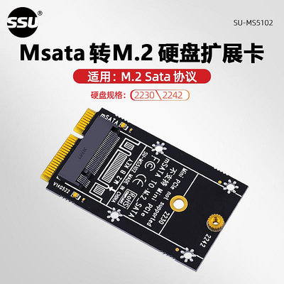 SSU速速優 MSATA轉M.2 NGFF轉接卡M.2 SATA協議硬碟轉MSATA擴展卡