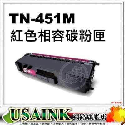 Brother TN-451M 紅色相容碳粉匣 適用: TN451 /HL-L8360CDW / MFC-L8900CDW