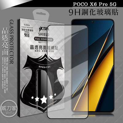 威力家 VXTRA 全膠貼合 POCO X6 Pro 5G 滿版疏水疏油9H鋼化頂級玻璃膜(黑) 滿版玻璃貼 耐刮