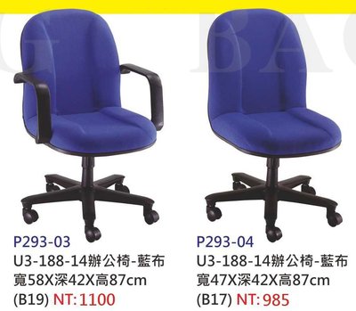 【進日興家具】P293-03 辦公椅 藍布 電腦桌椅 書桌椅 椅 台南。高雄。屏東 傢俱宅配