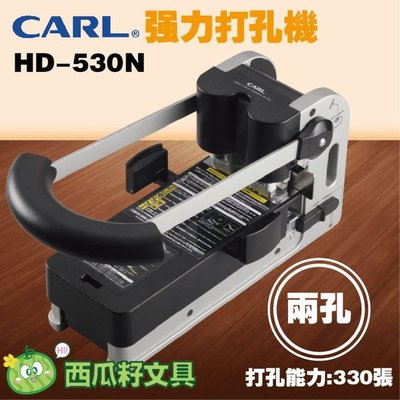【日本進口】 CARL HD-530N 強力打洞機 打孔器 打孔針 CARL 文件夾 打洞器 打洞機