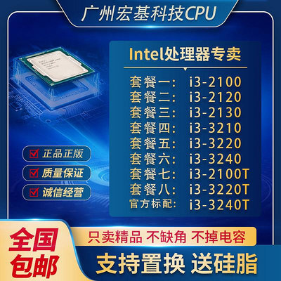Intel/英特爾  i3 3220 3240 3210 2100 2120 2130 3240T cpu